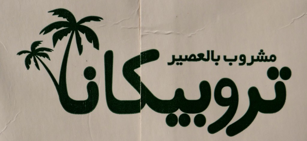 Name the brand? Clue - we had some at breakfast!