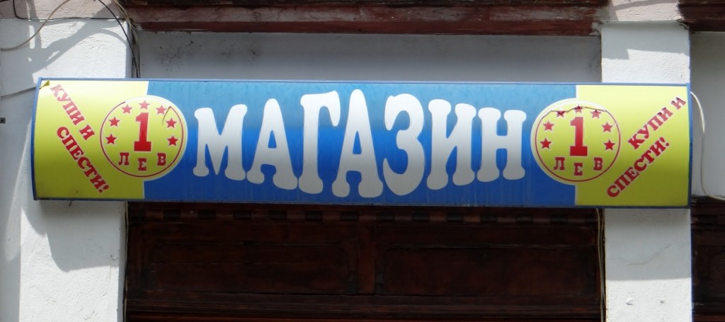 Everything's a Lev!  That's 50p to you and me.