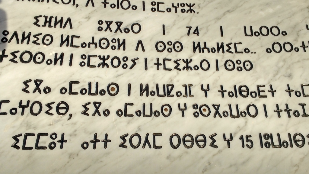 Berber text on a monument in Tafraoute
